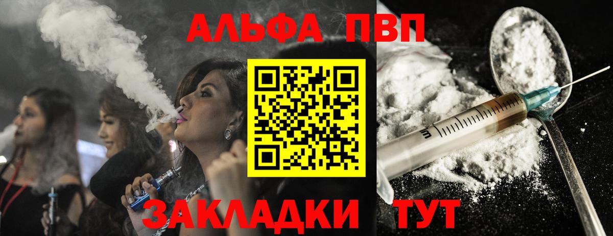 Волгодонск  A-PVP Crystall  купить наркотик  А ПВП Соль  Вход с VPN  Alpha PVP СК  Alpha-PVP 