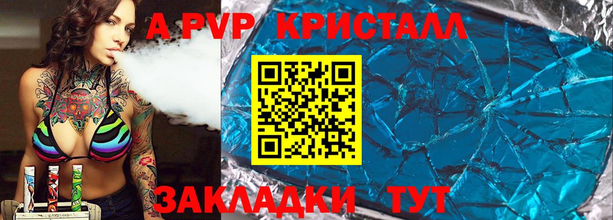 APVP кристаллы Волгодонск