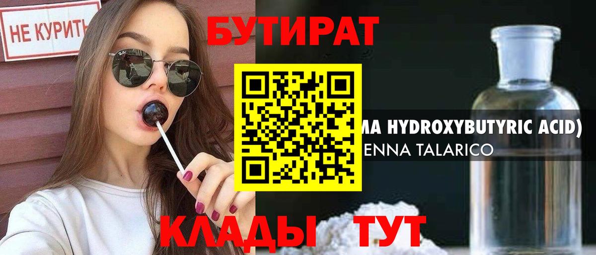 Бутират бутандиол Волгодонск