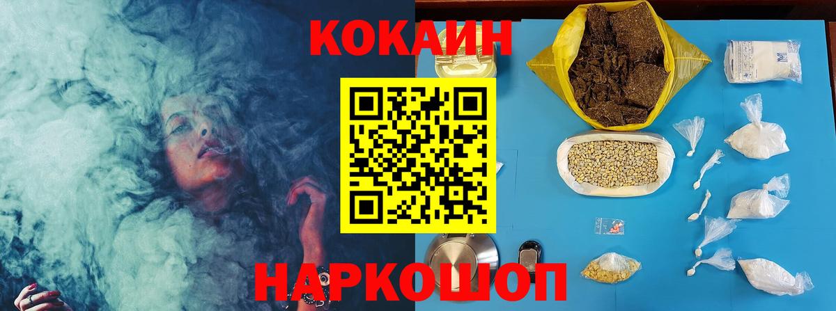 Волгодонск  КОКАИН VHQ  Кокаин  COCAIN 99%  Вход с VPN 