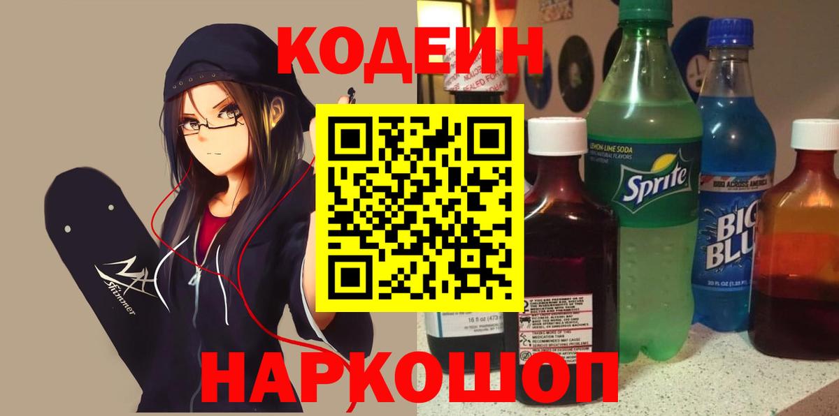 Кодеиновый сироп Lean напиток Lean (лин) Волгодонск