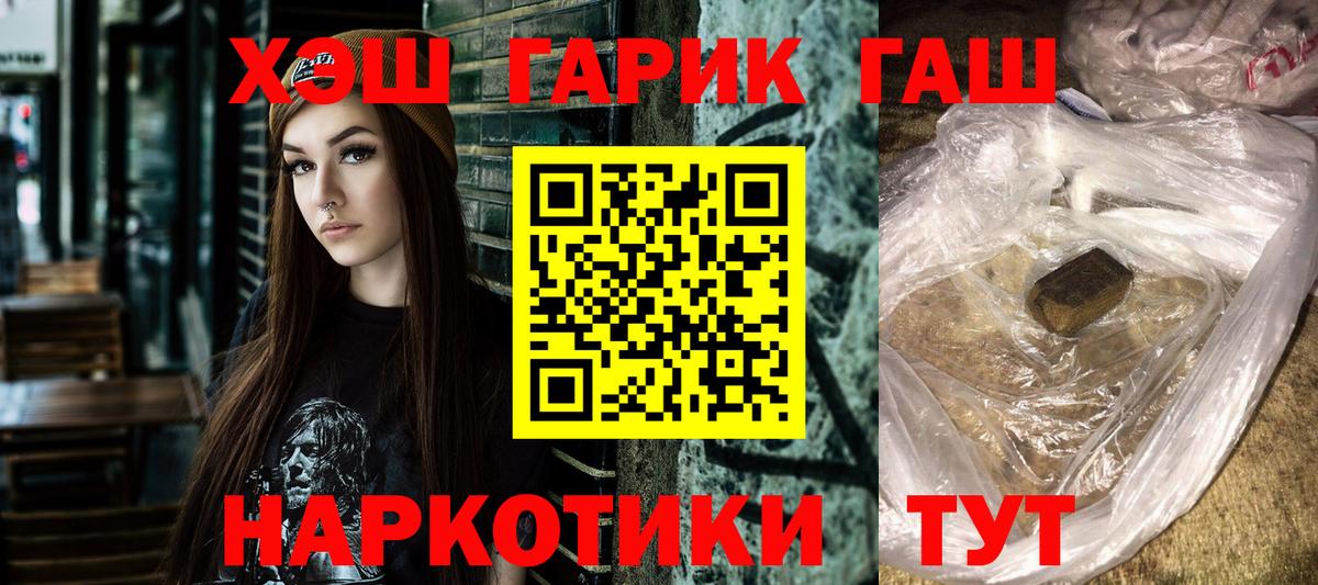ГАШИШ хэш Волгодонск
