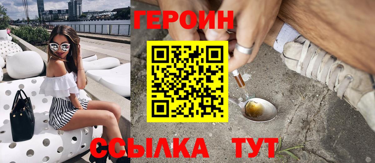 ГЕРОИН  Героин афганец  Вход с VPN  Волгодонск 