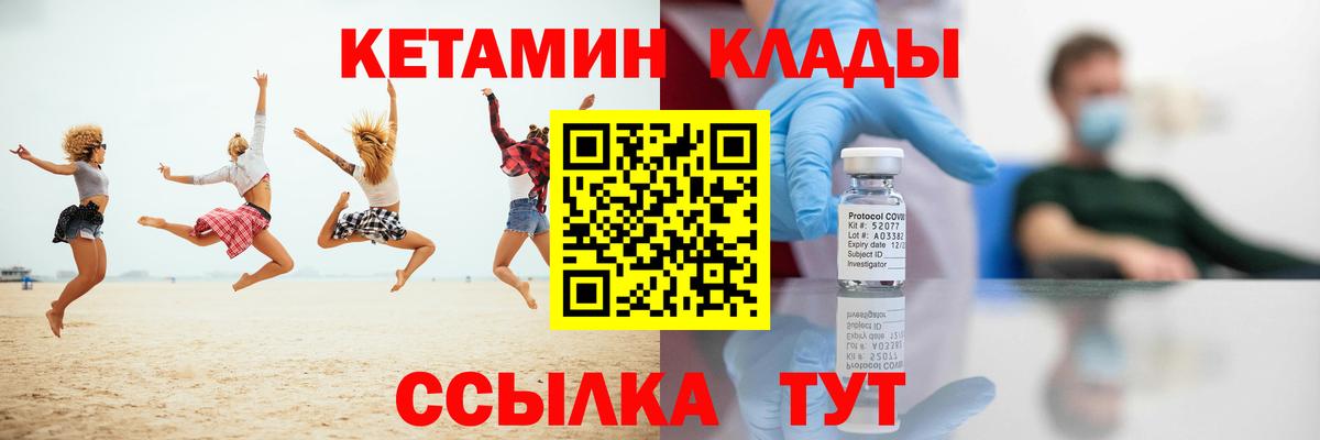 КЕТАМИН ketamine  Вход с VPN  Кетамин ketamine  Волгодонск 