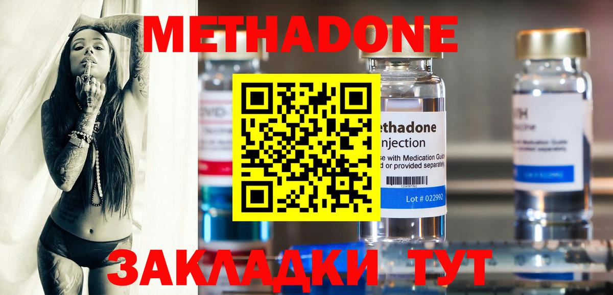МЕТАДОН кристалл  МЕТАДОН мёд  Волгодонск  Вход с VPN 