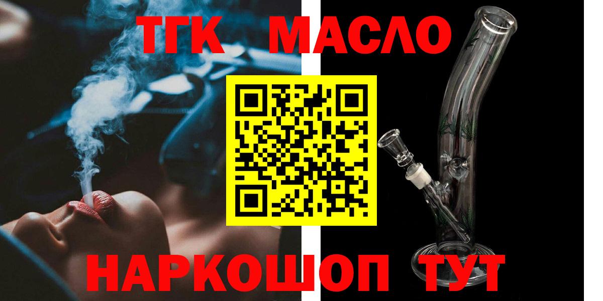 ТГК вейп с тгк  Вход с VPN  ТГК концентрат  Волгодонск 
